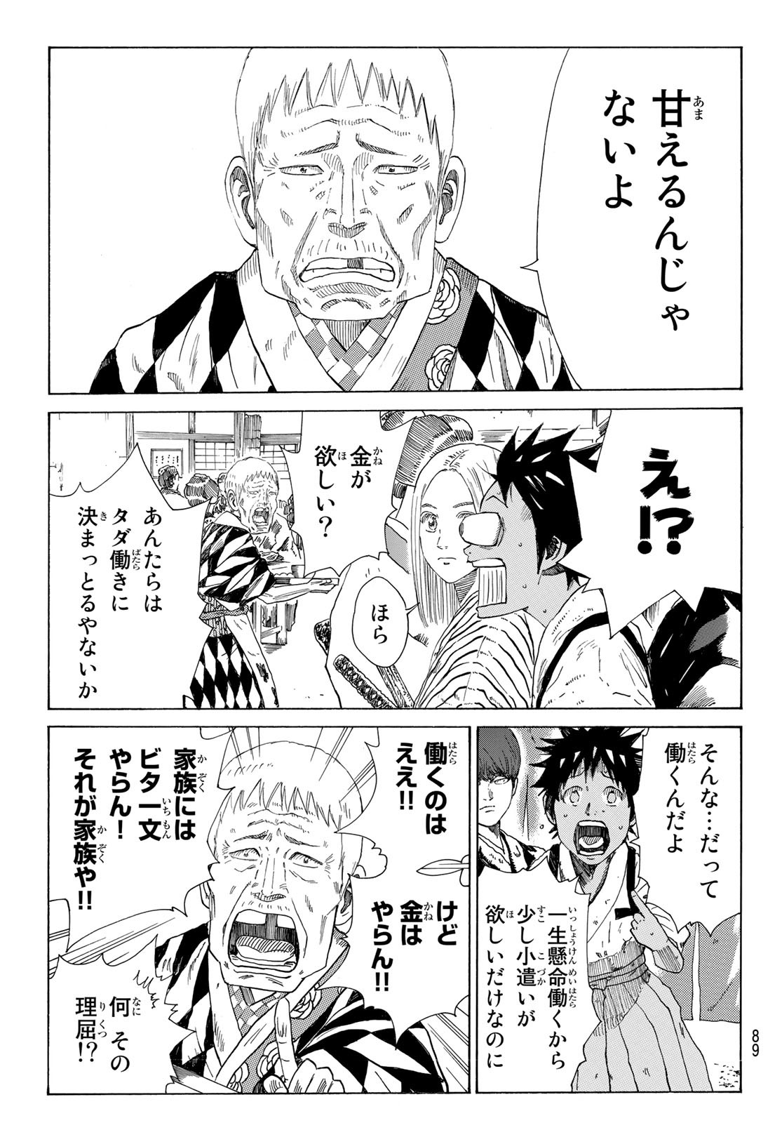 An Mo Miburo 第41話 - Page 4