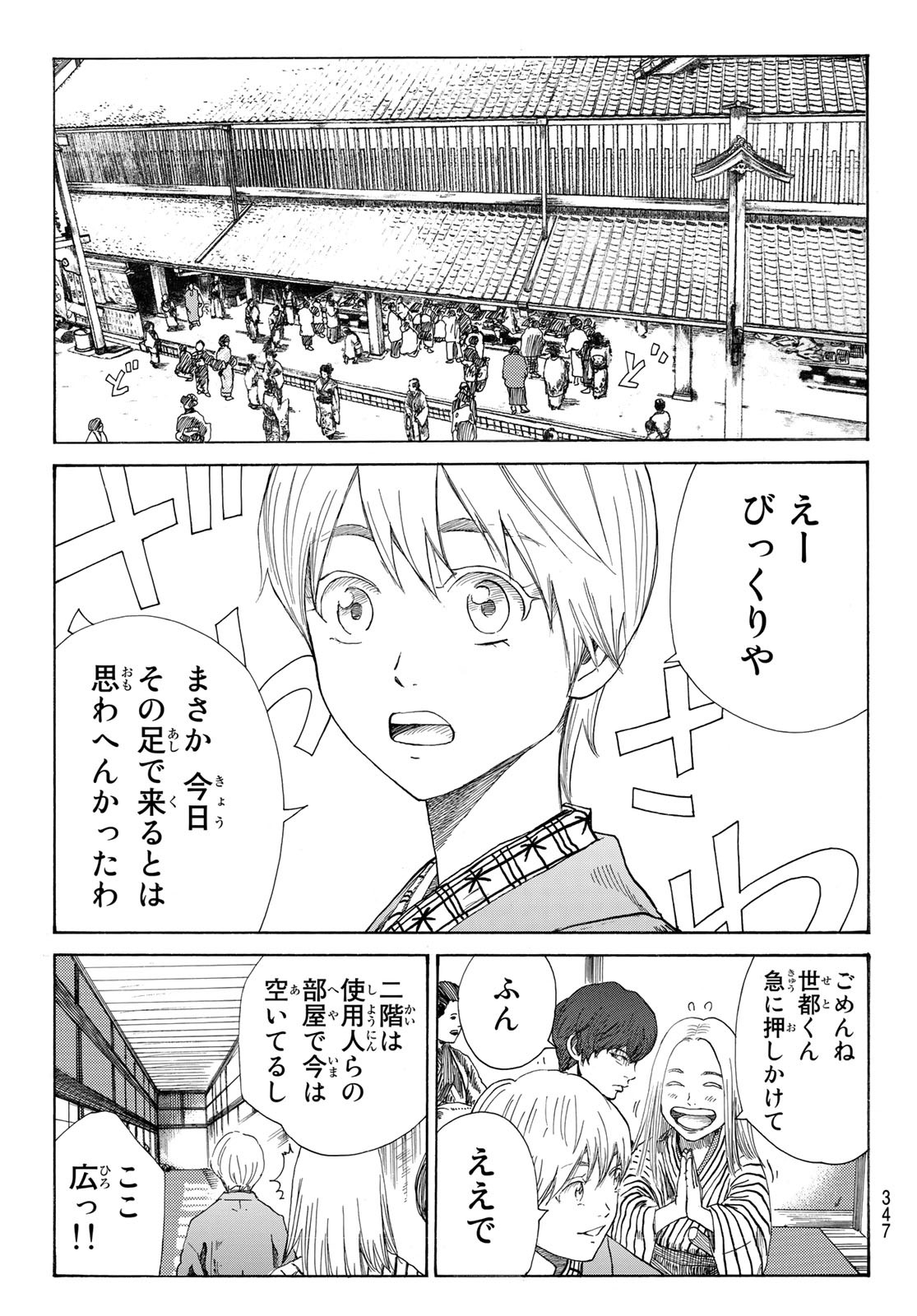 An Mo Miburo 第14話 - Page 5