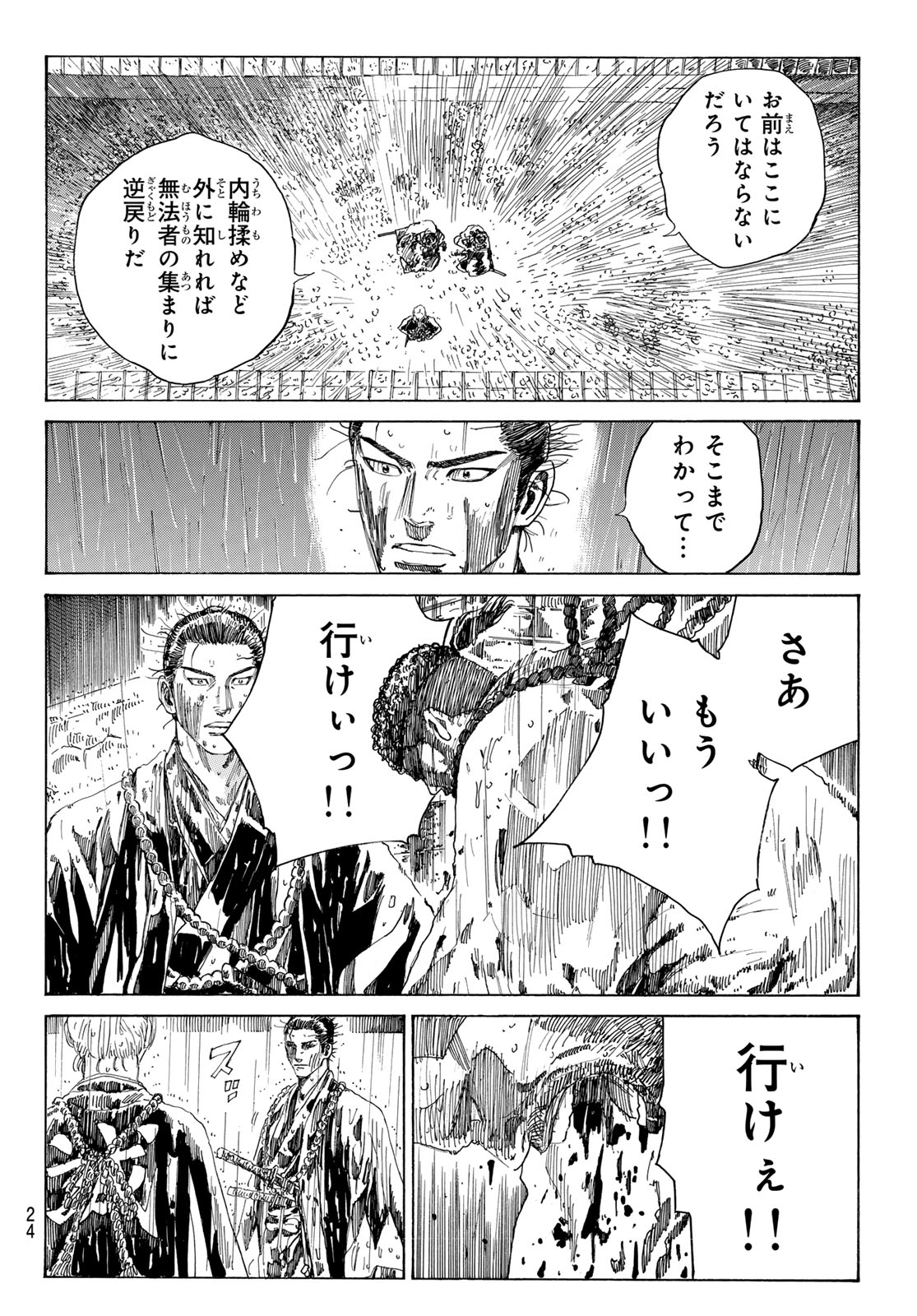 An Mo Miburo 第114話 - Page 2