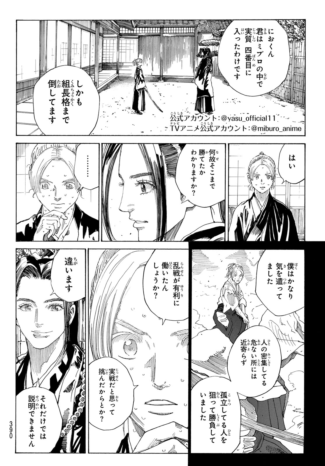 An Mo Miburo 第129話 - Page 2