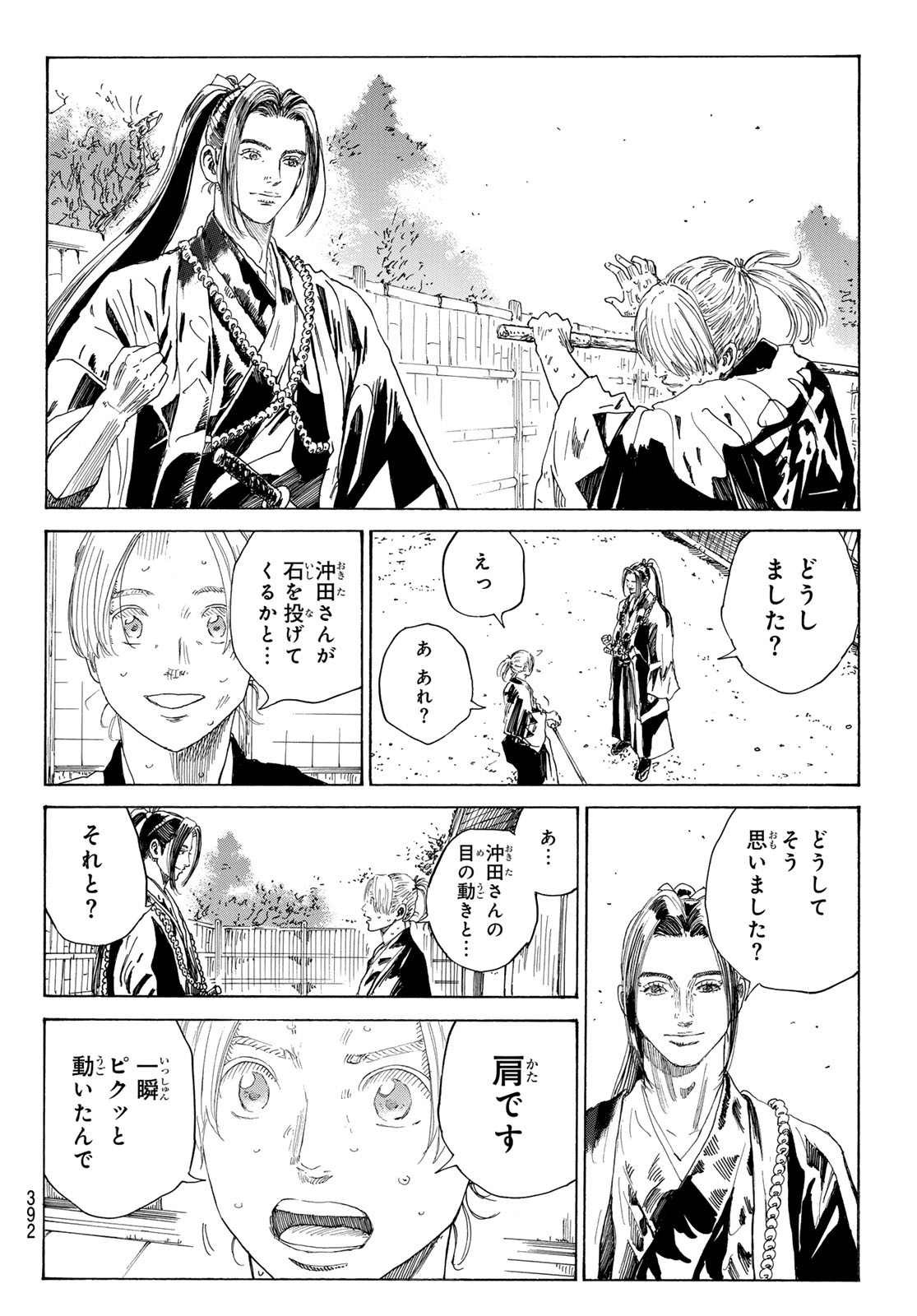 An Mo Miburo 第129話 - Page 4