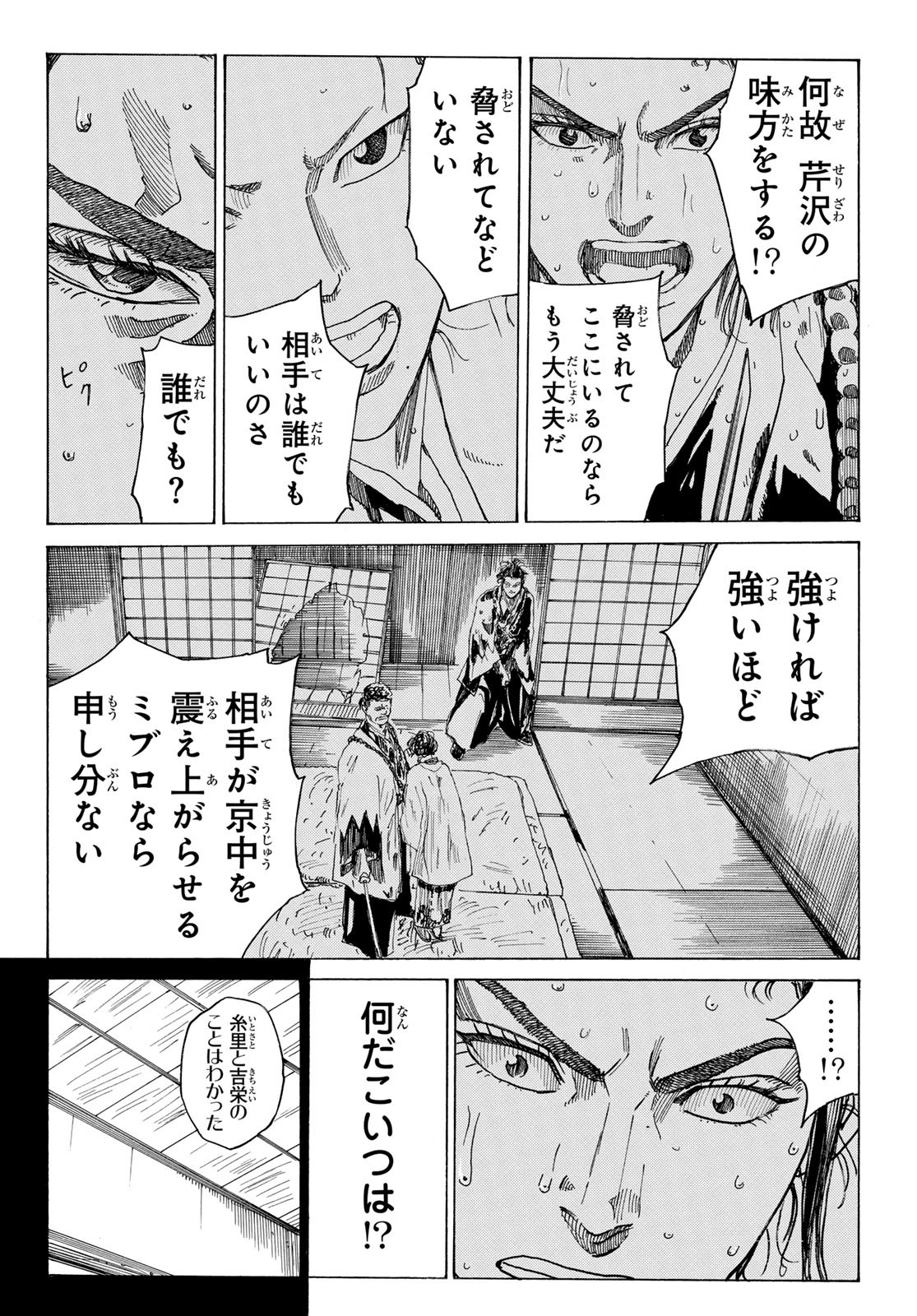 An Mo Miburo 第104話 - Page 12