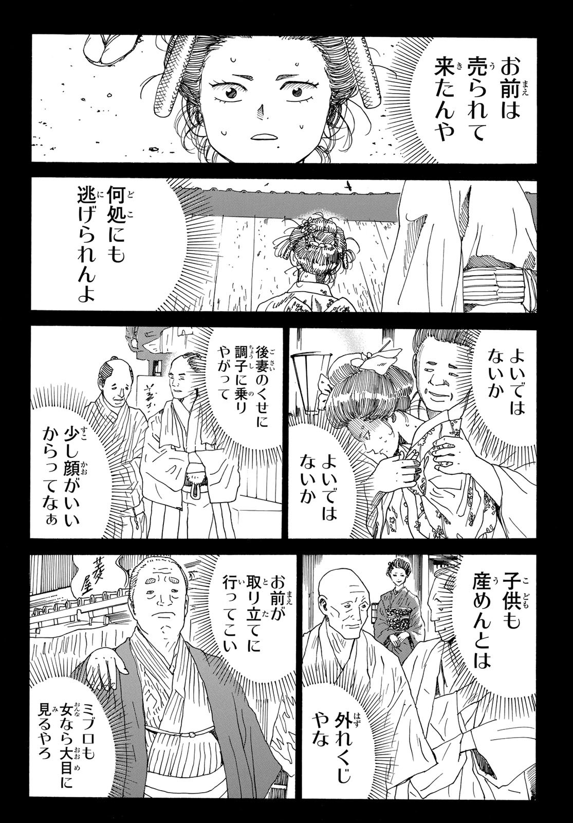 An Mo Miburo 第104話 - Page 16