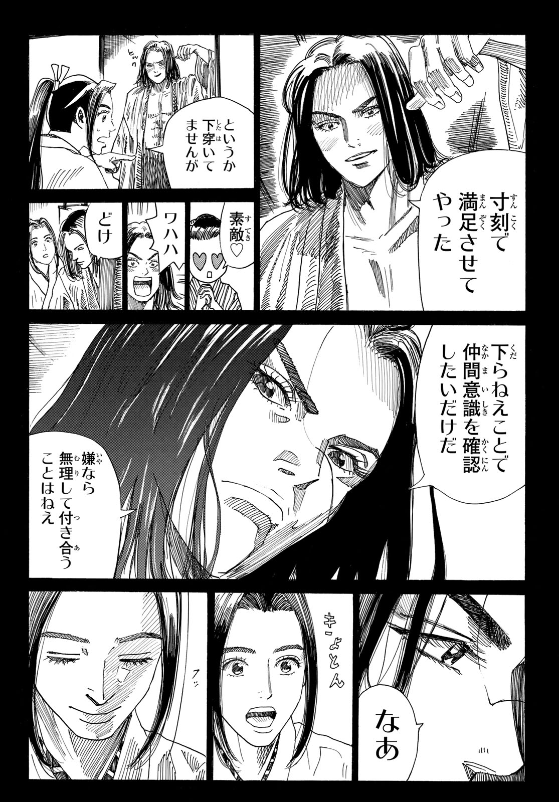 An Mo Miburo 第136話 - Page 16