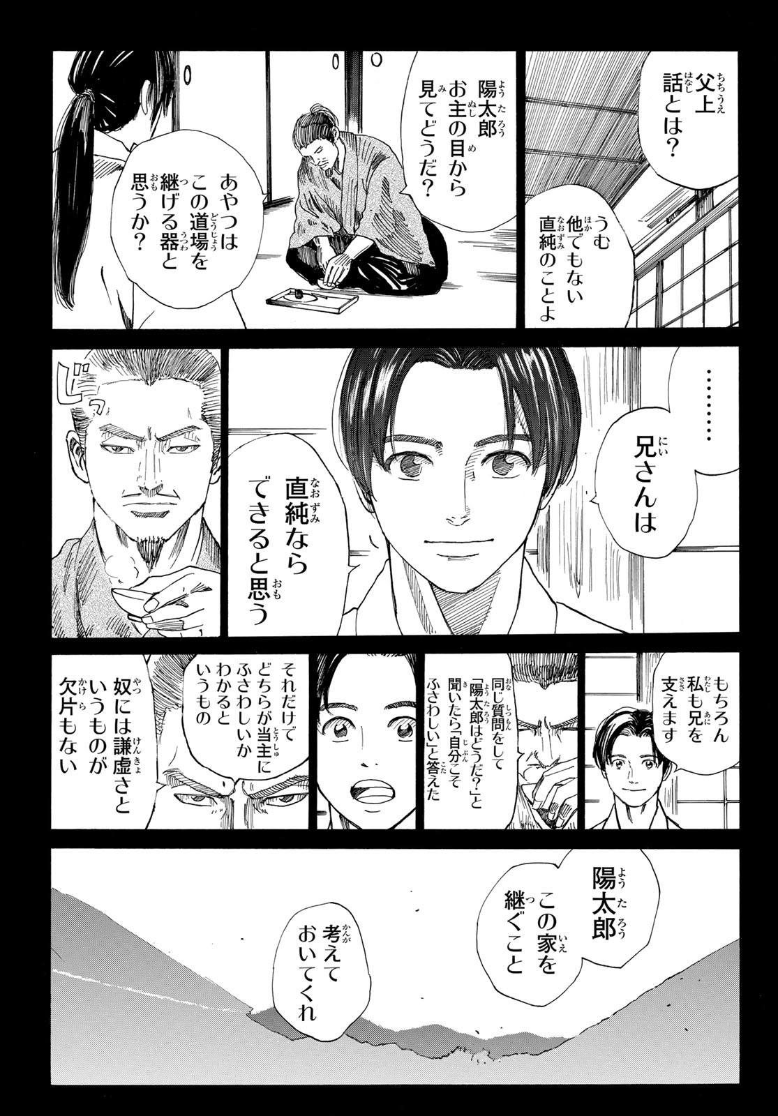 An Mo Miburo 第64話 - Page 15