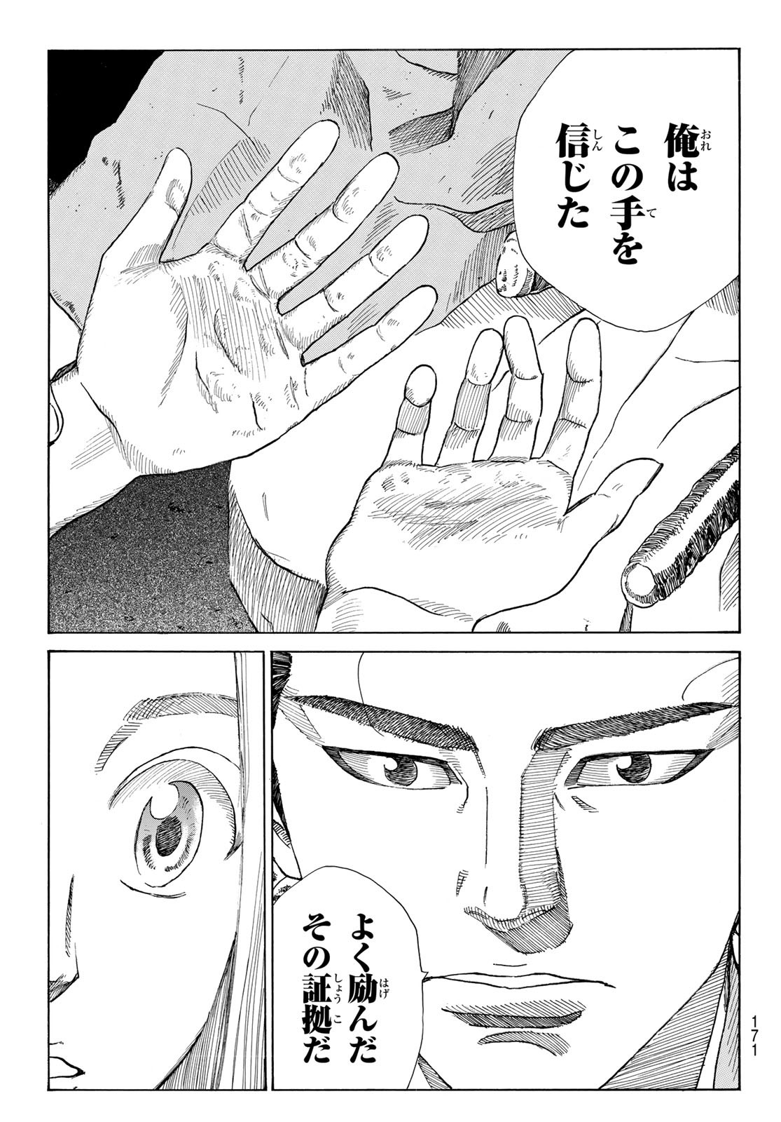 An Mo Miburo 第22話 - Page 23