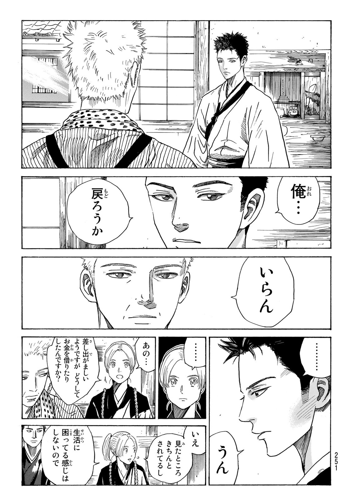 An Mo Miburo 第74話 - Page 15