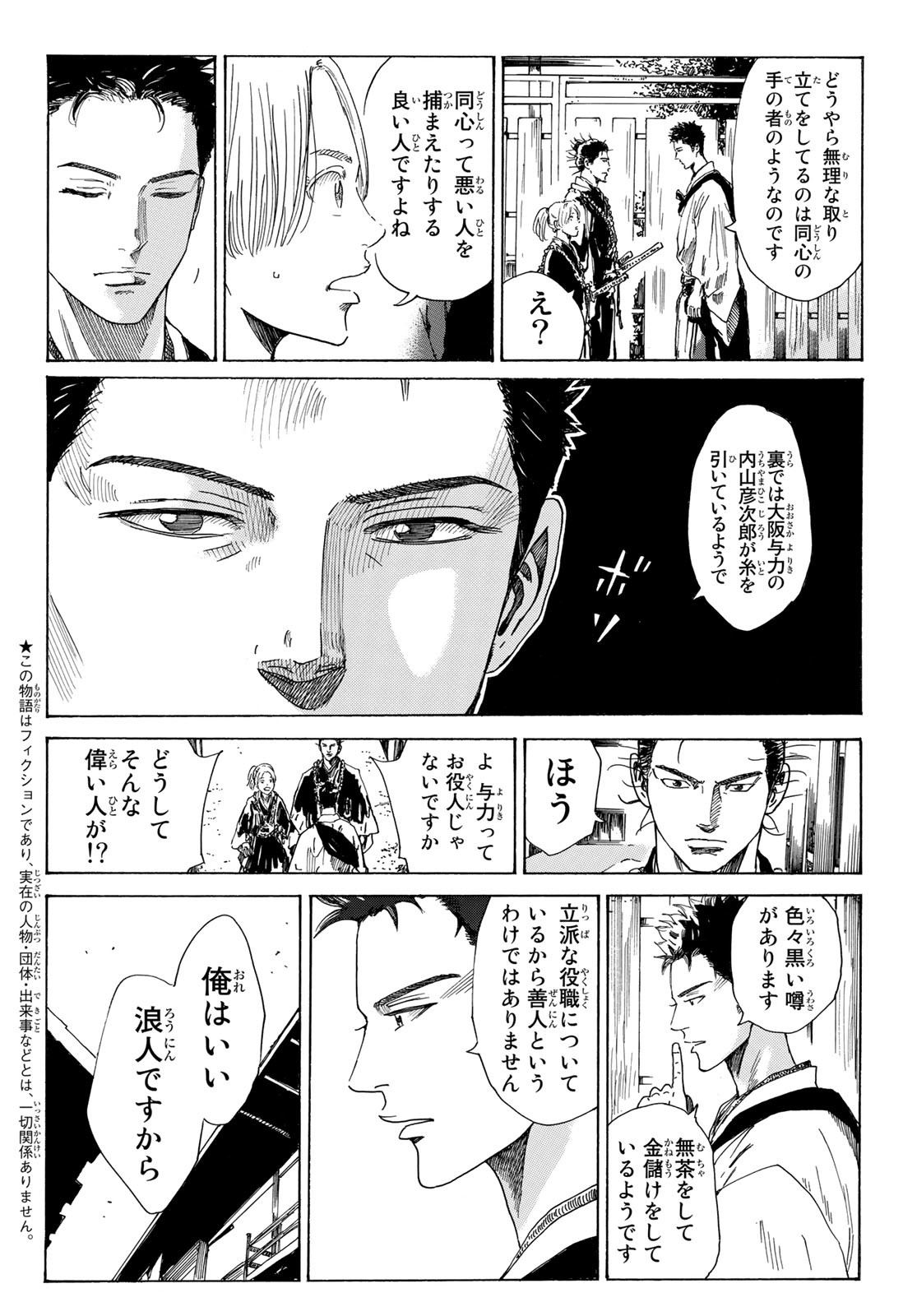 An Mo Miburo 第74話 - Page 2