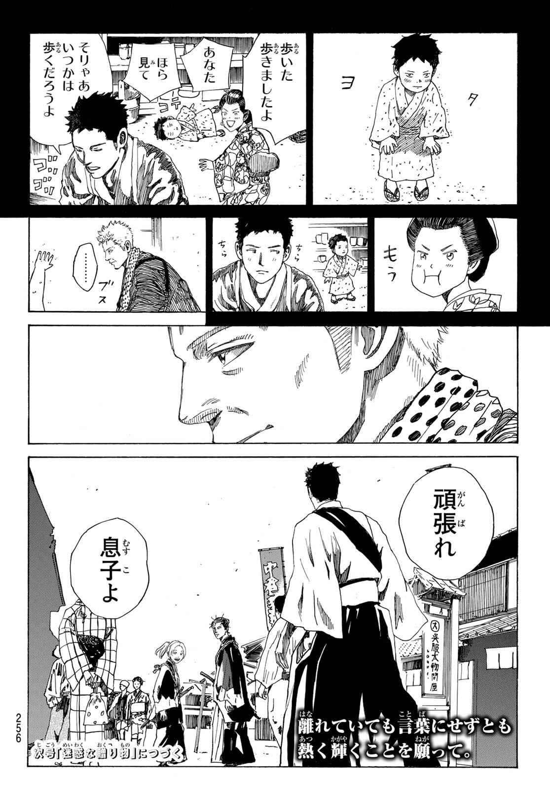 An Mo Miburo 第74話 - Page 20