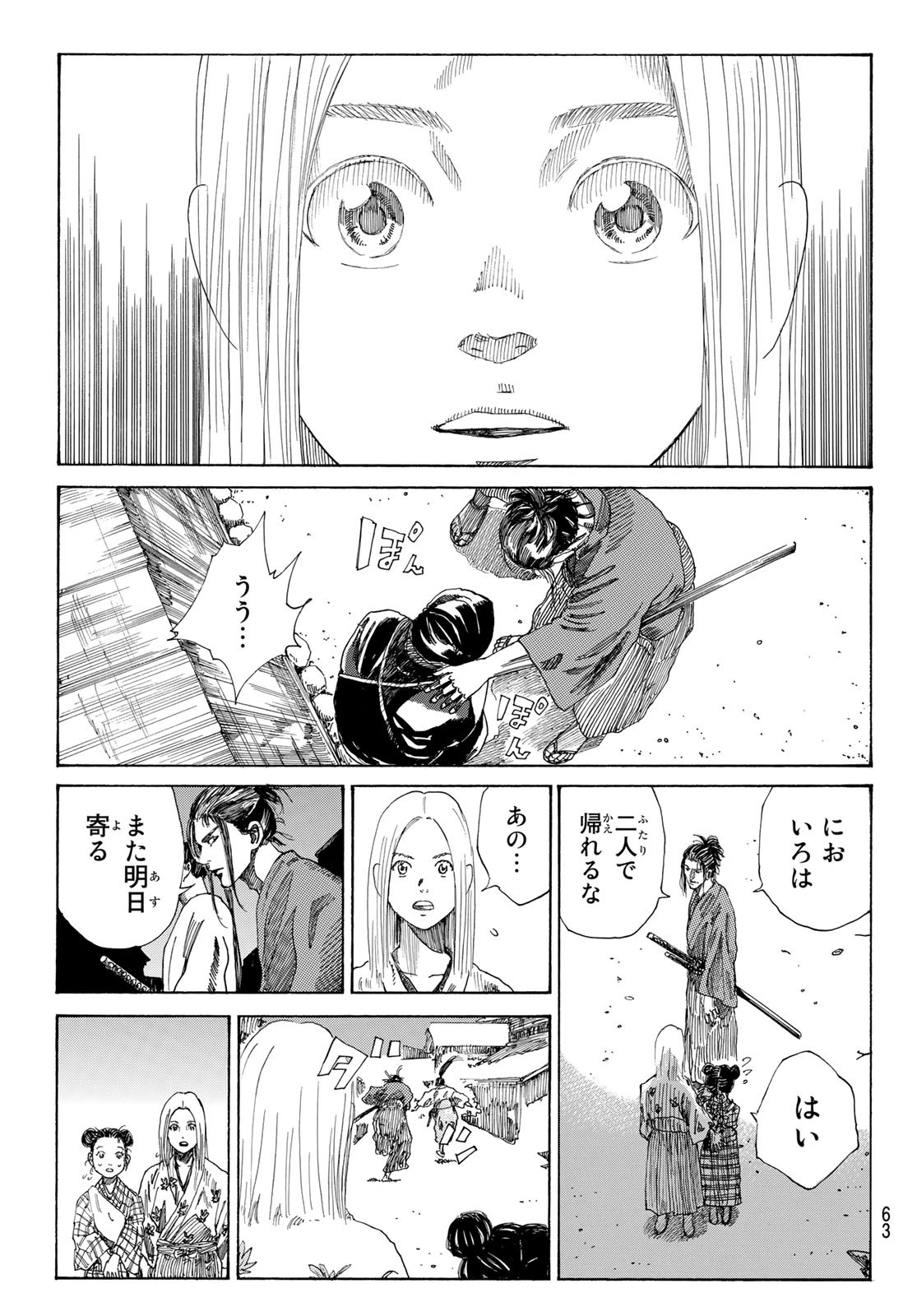 An Mo Miburo 第1話 - Page 48