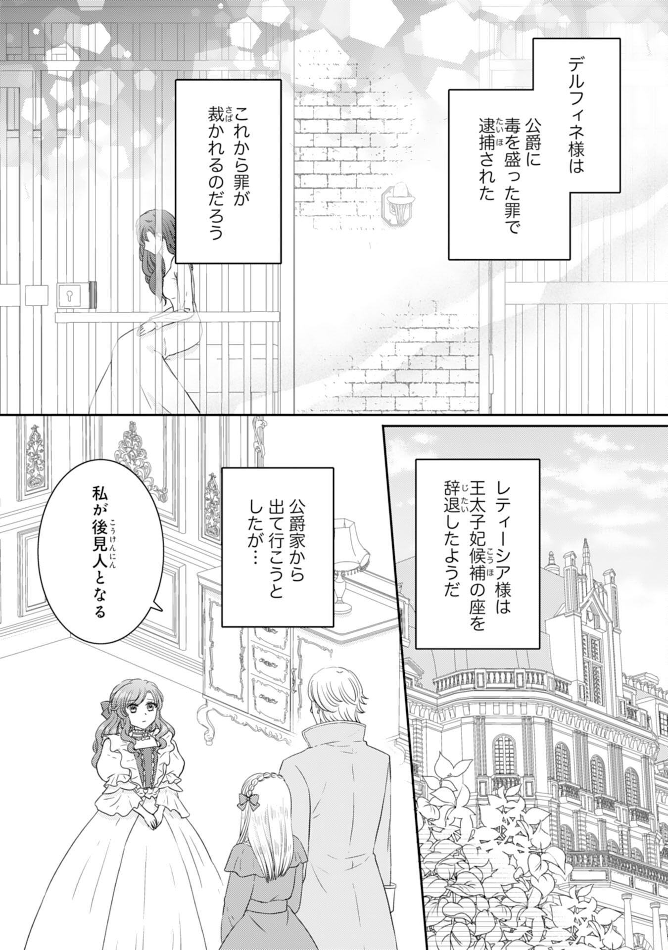 転生侍女の知恵袋 第20話 - Page 19