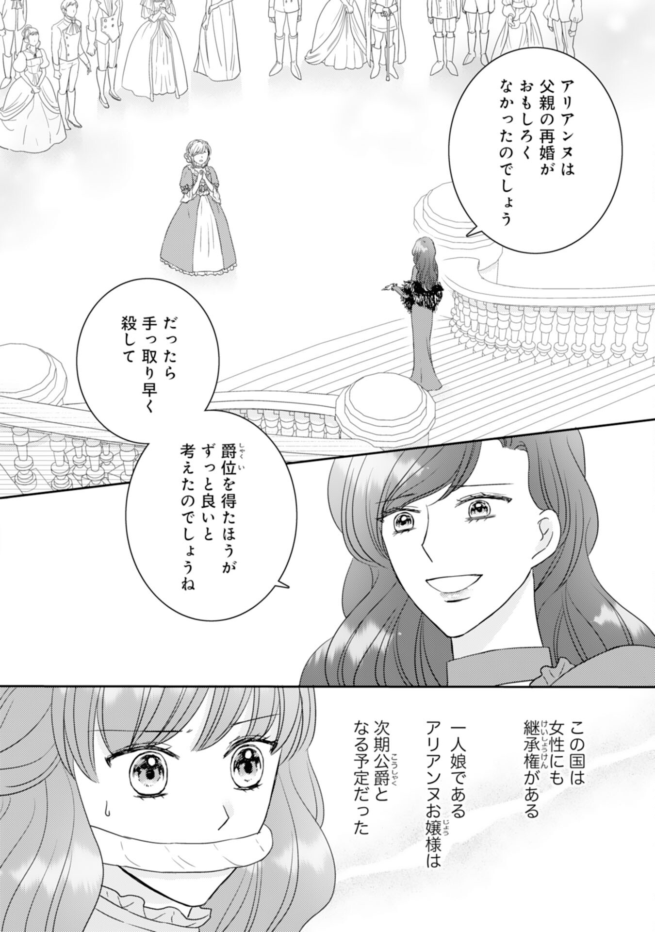 転生侍女の知恵袋 第20話 - Page 2