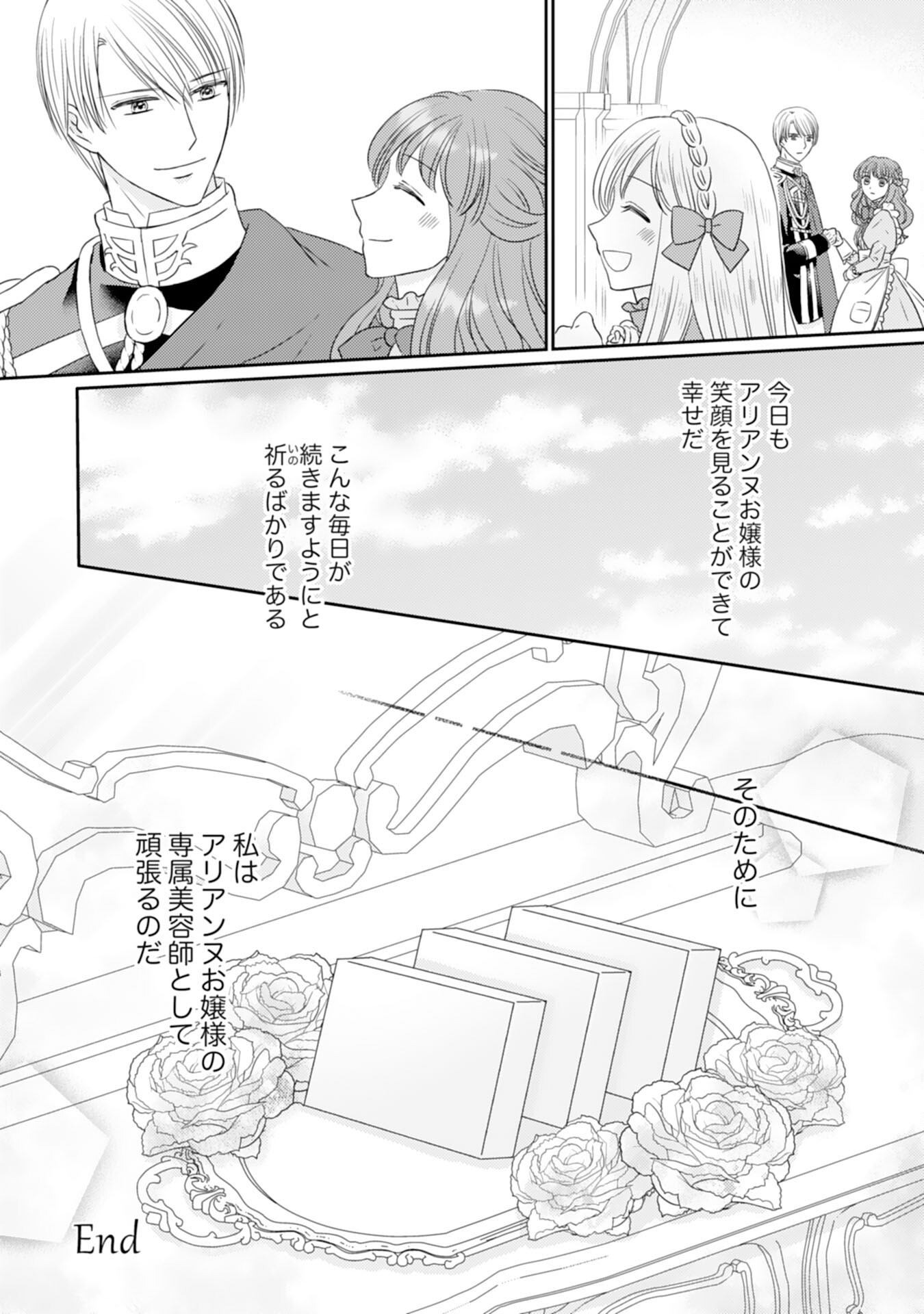 転生侍女の知恵袋 第20話 - Page 30