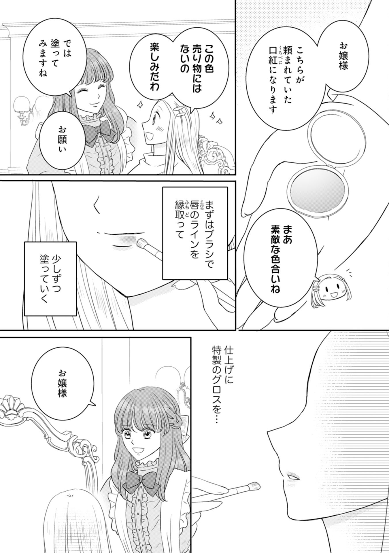 転生侍女の知恵袋 第17話 - Page 10