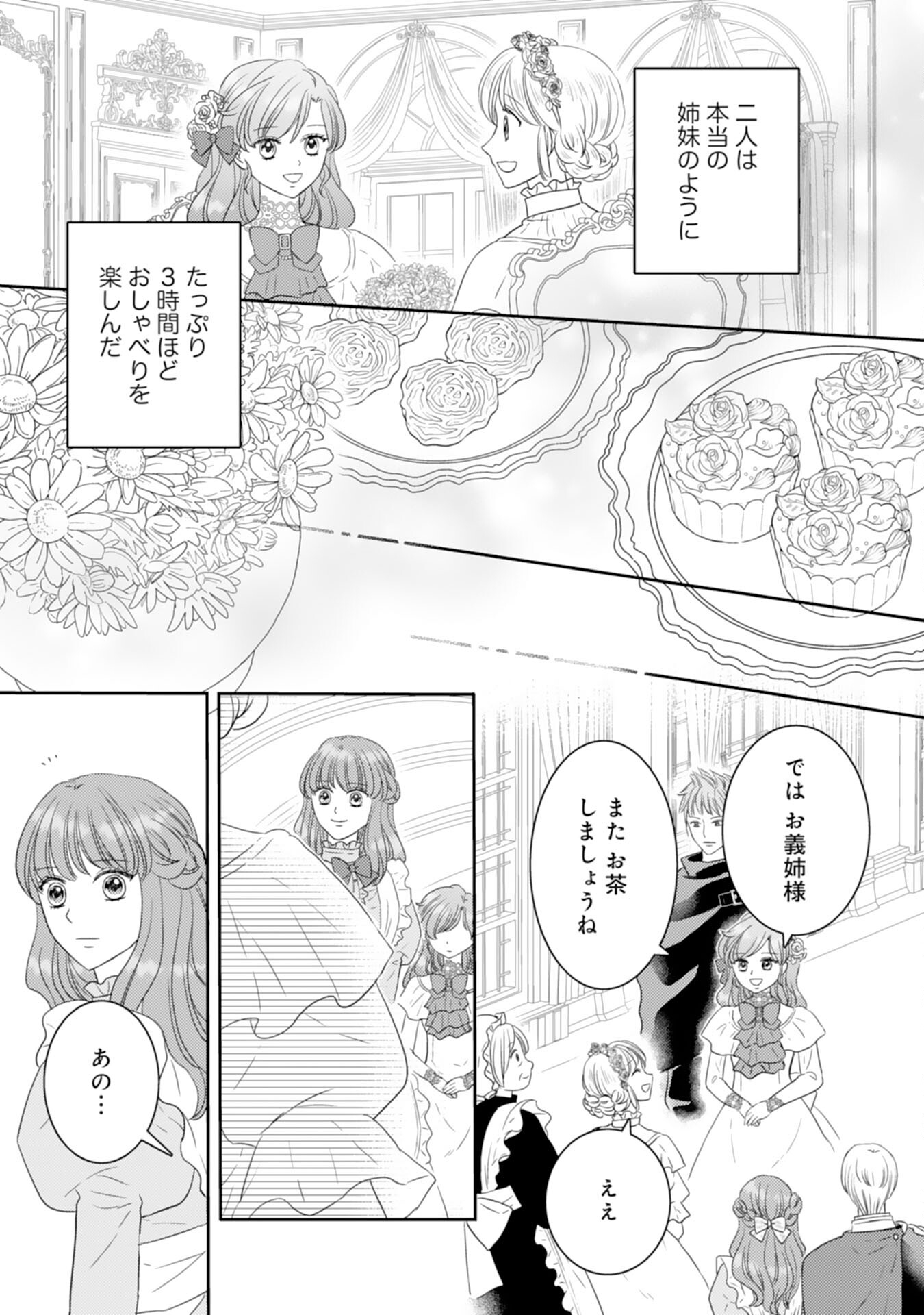 転生侍女の知恵袋 第17話 - Page 21