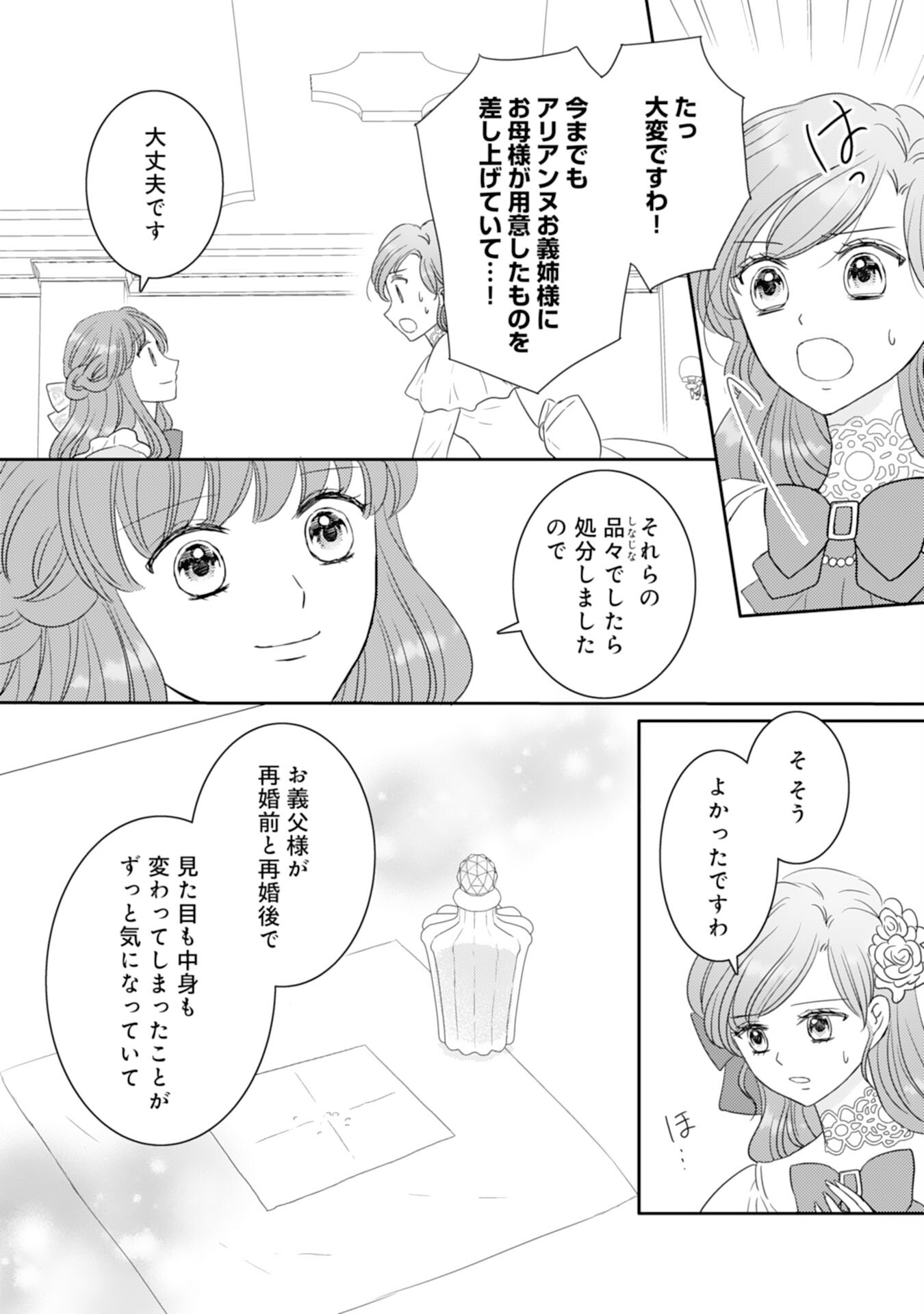 転生侍女の知恵袋 第17話 - Page 28