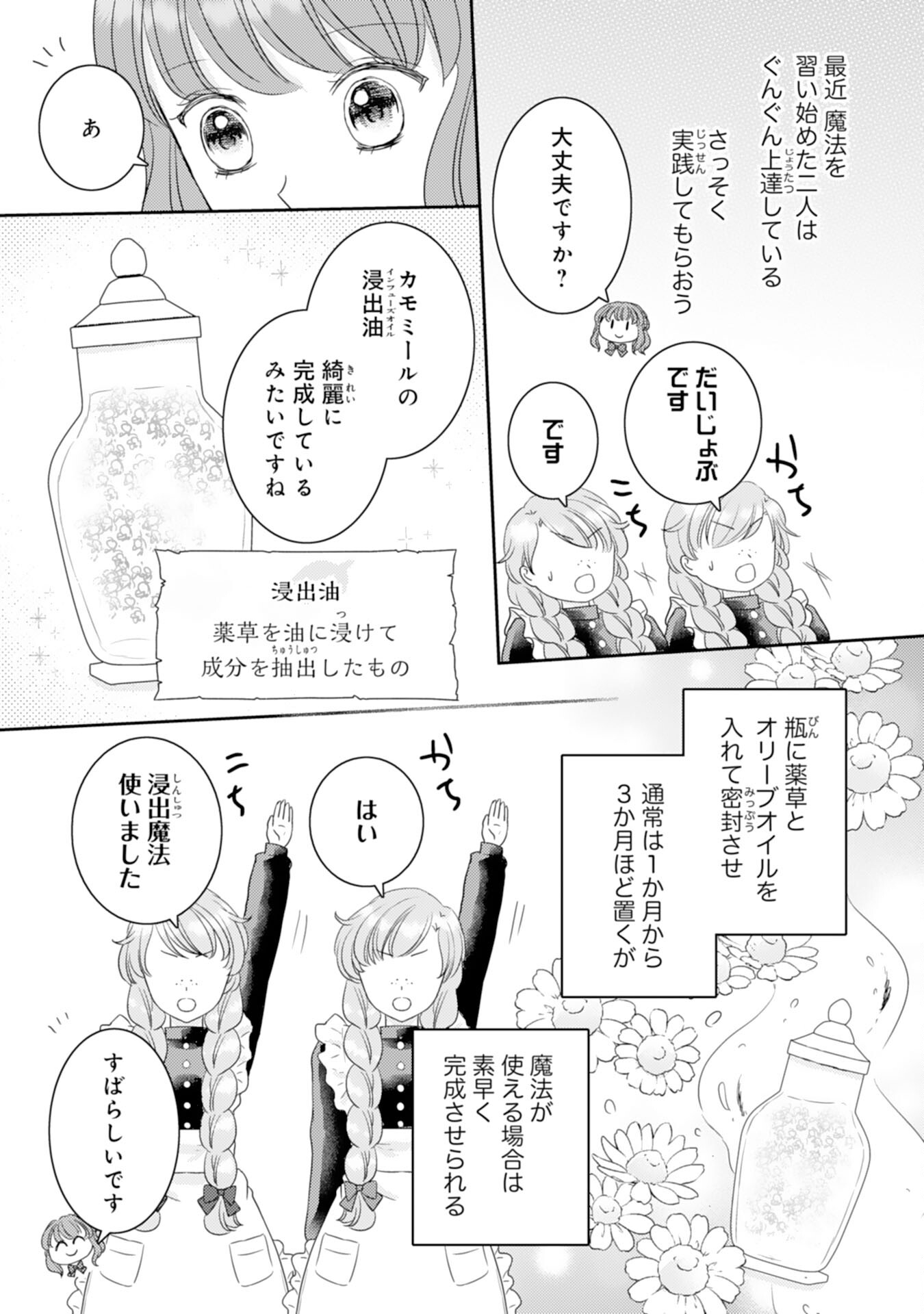 転生侍女の知恵袋 第16話 - Page 15