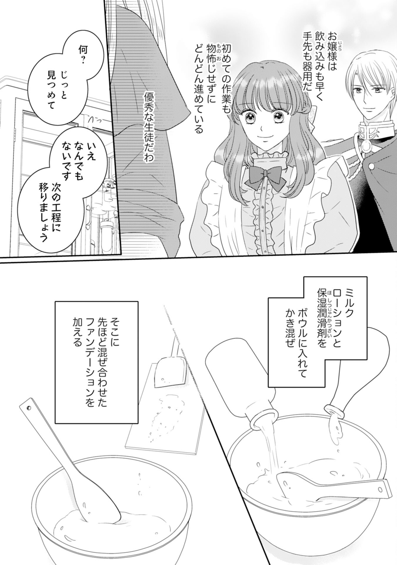 転生侍女の知恵袋 第19話 - Page 6