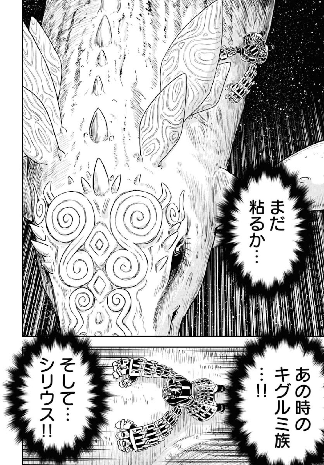 プラネット・ウィズ 第43話 - Page 24