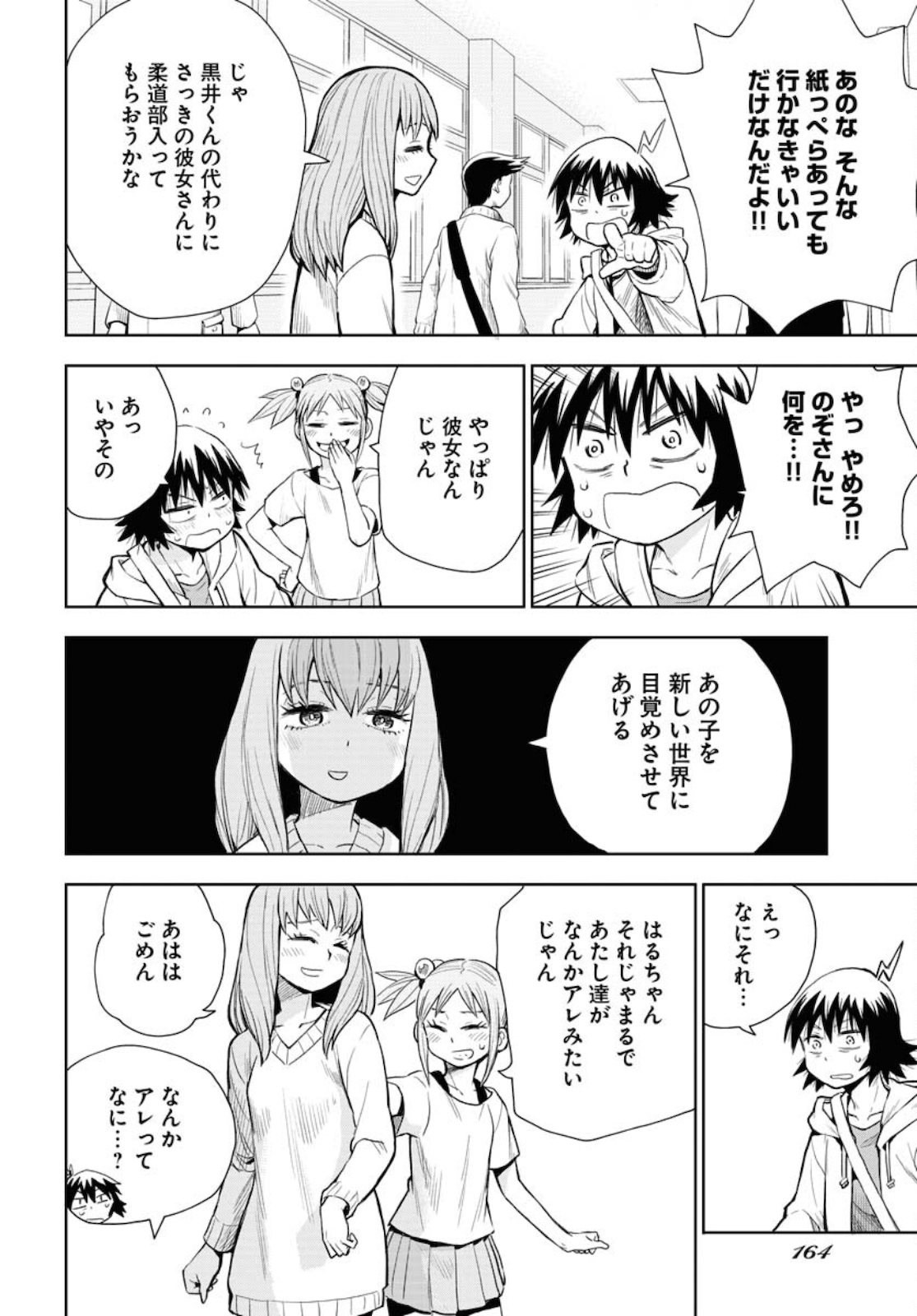 プラネット・ウィズ 第37話 - Page 10