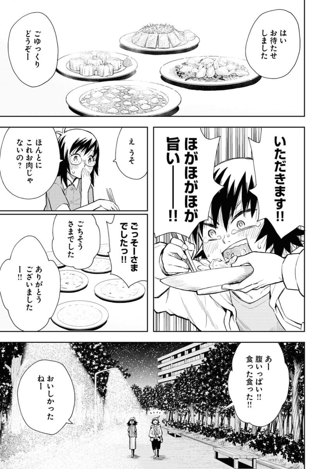 プラネット・ウィズ 第37話 - Page 13