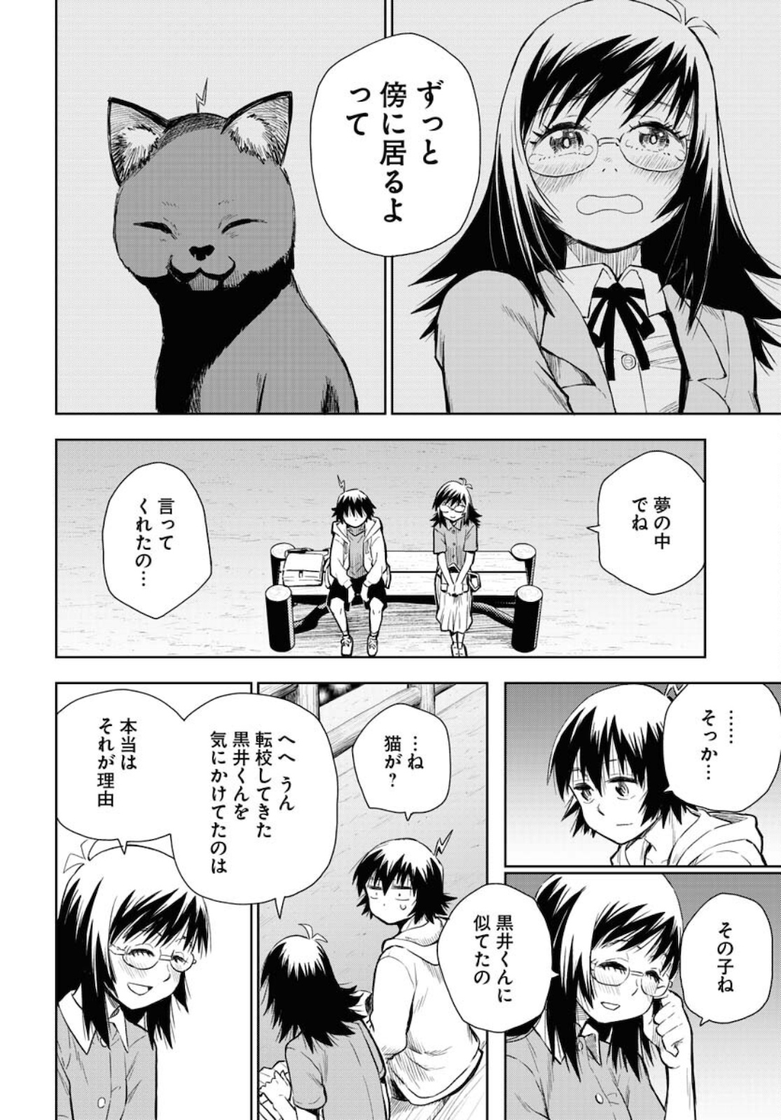 プラネット・ウィズ 第37話 - Page 16