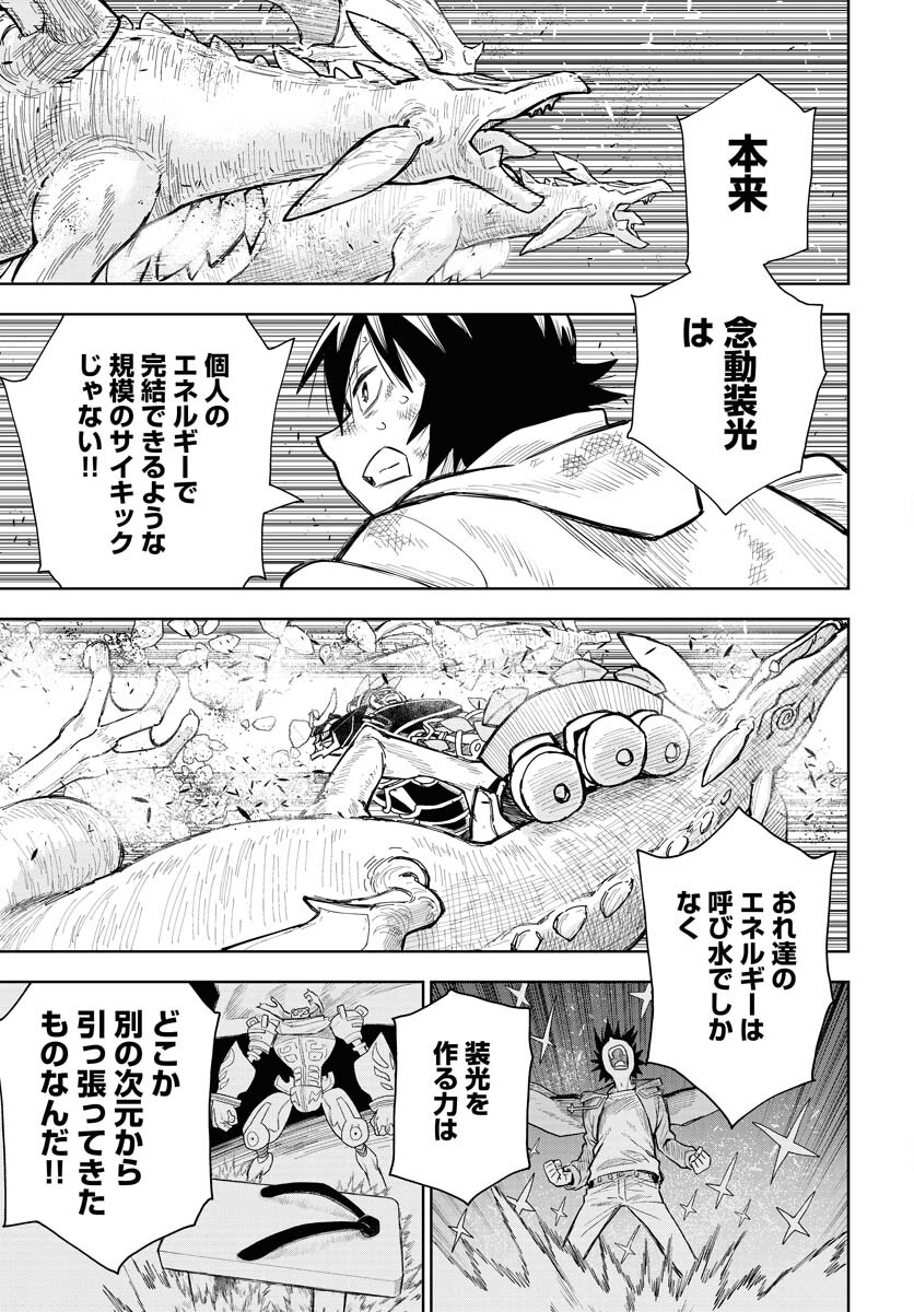 プラネット・ウィズ 第47話 - Page 13