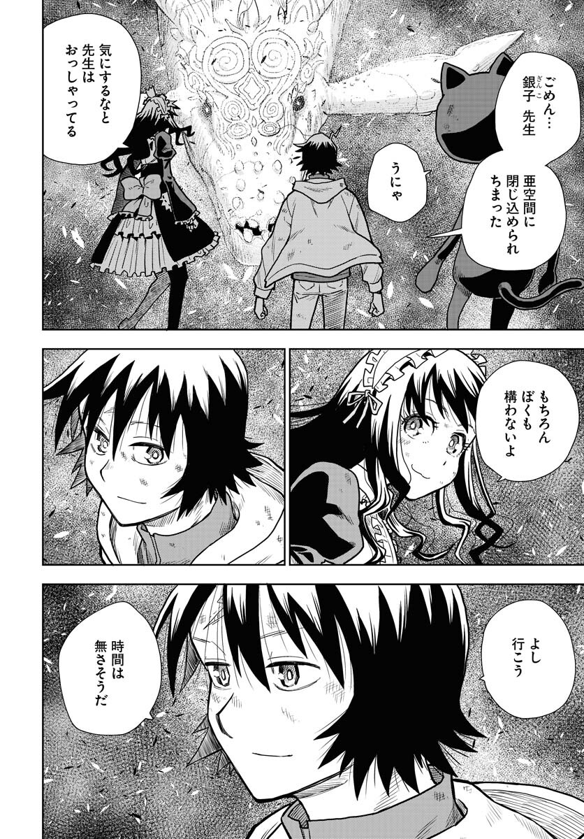 プラネット・ウィズ 第47話 - Page 4