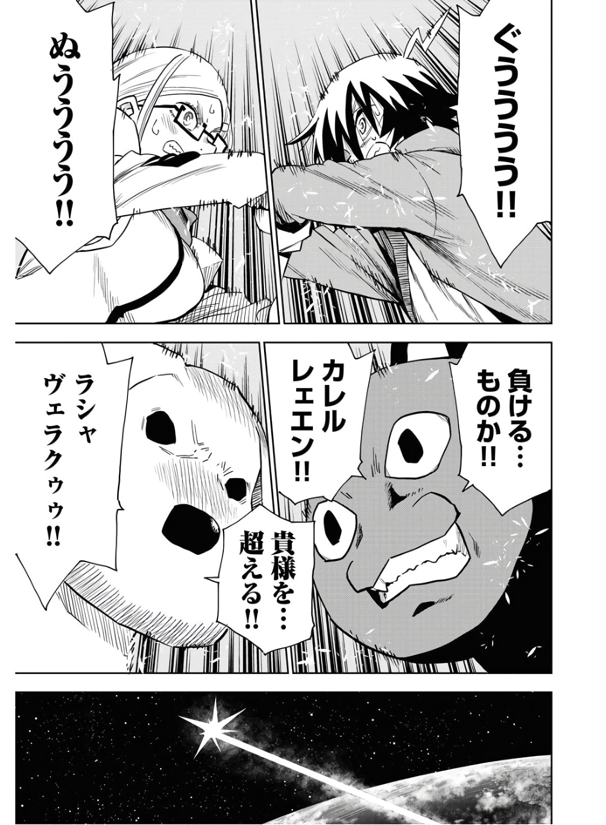 プラネット・ウィズ 第33話 - Page 15