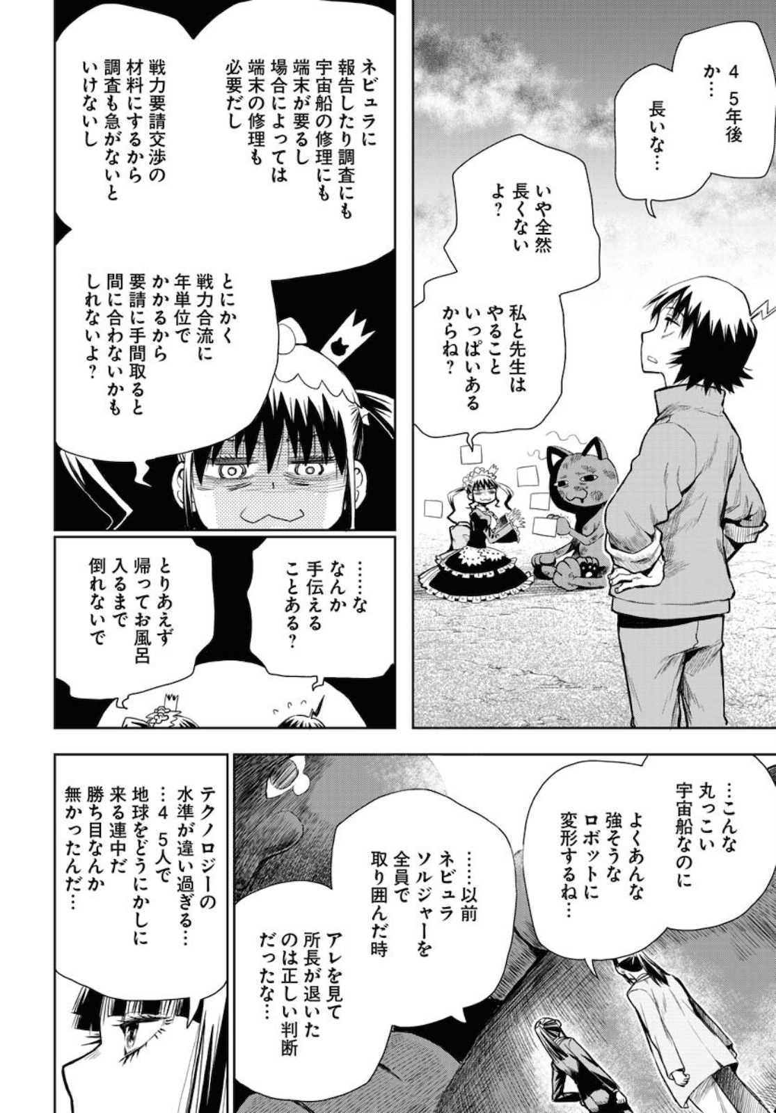プラネット・ウィズ 第36話 - Page 14