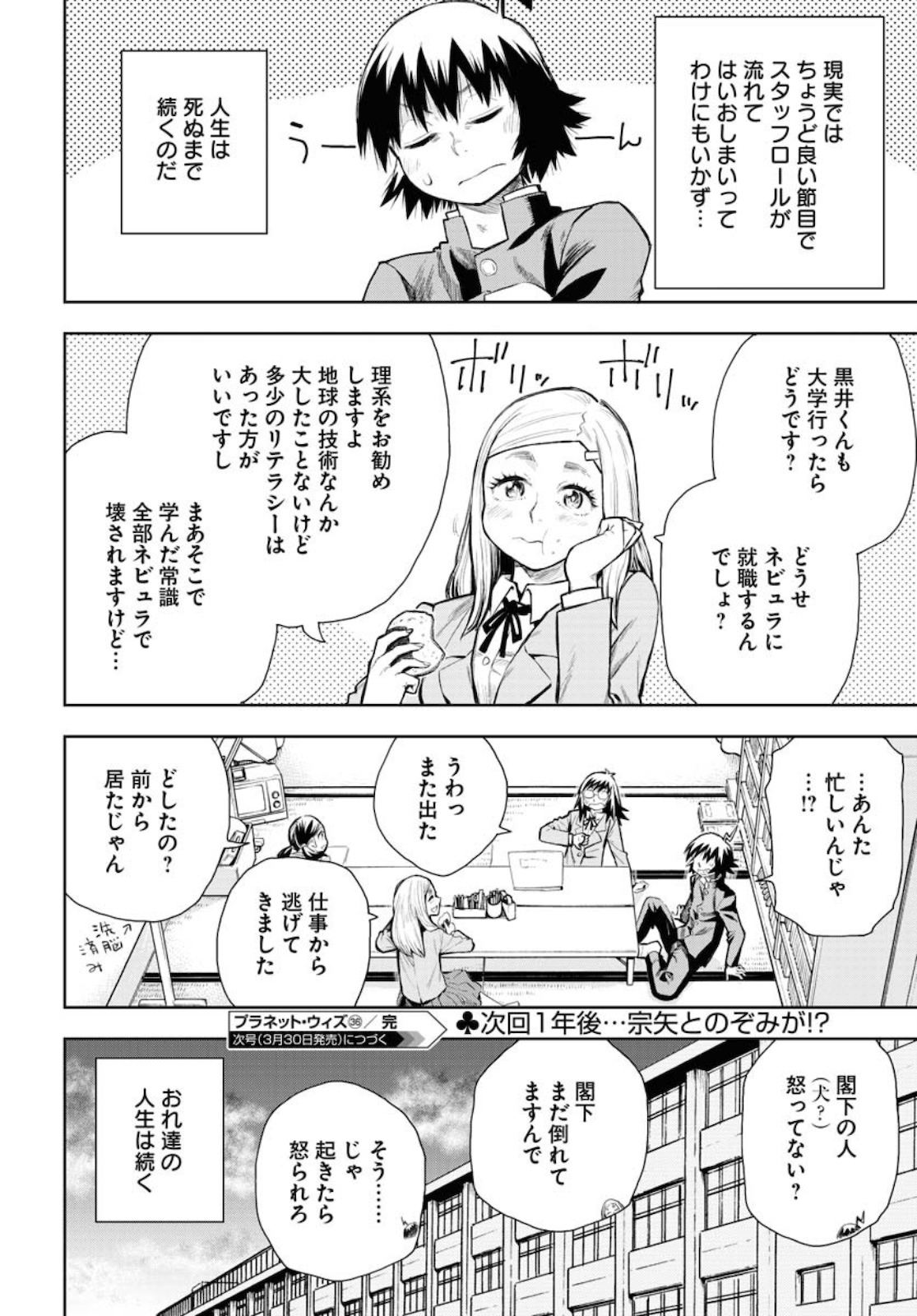 プラネット・ウィズ 第36話 - Page 24