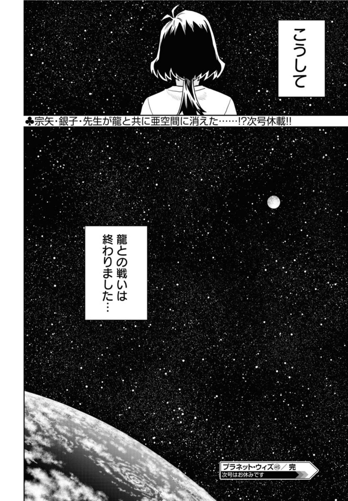 プラネット・ウィズ 第45話 - Page 24