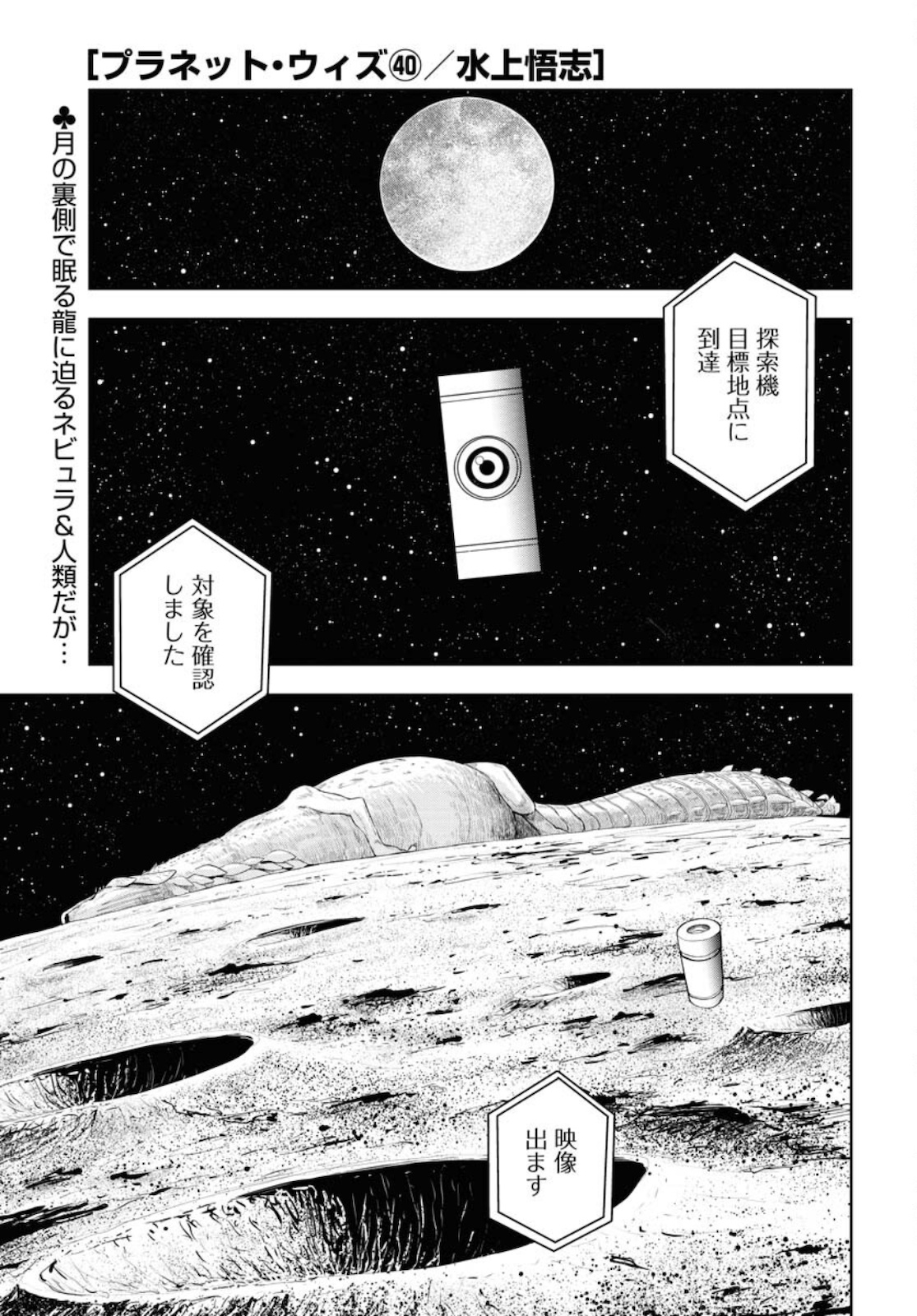 プラネット・ウィズ 第40話 - Page 1