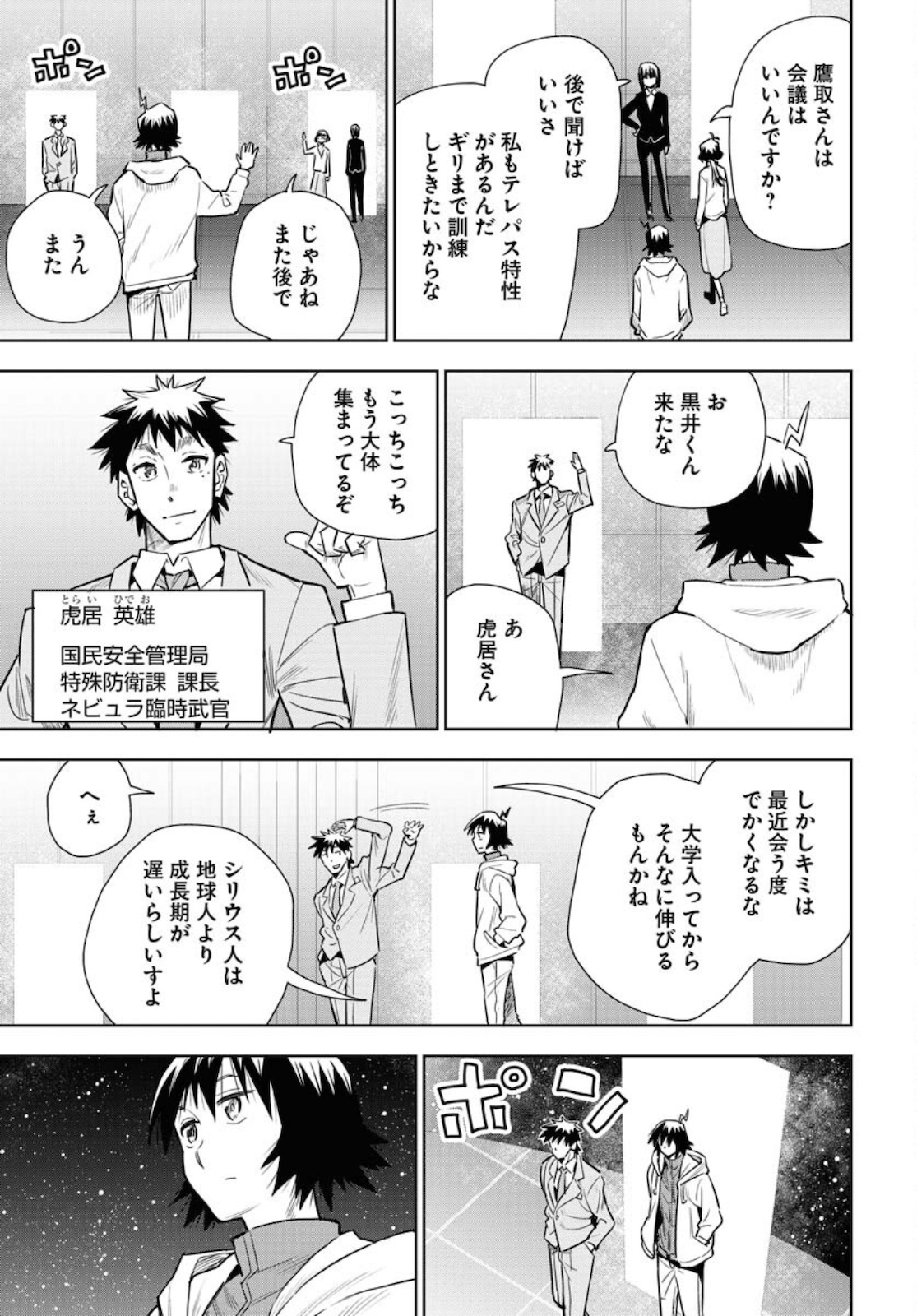 プラネット・ウィズ 第40話 - Page 15