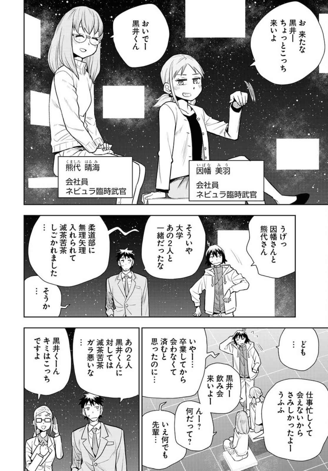 プラネット・ウィズ 第40話 - Page 18
