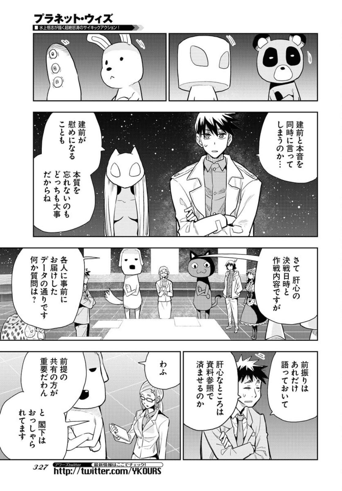 プラネット・ウィズ 第40話 - Page 23