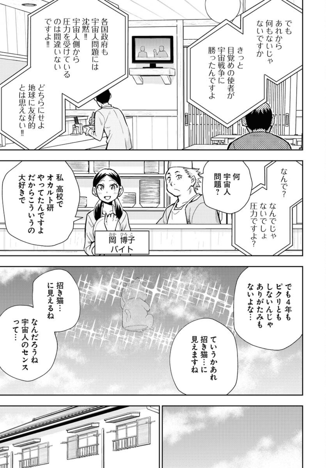 プラネット・ウィズ 第40話 - Page 7