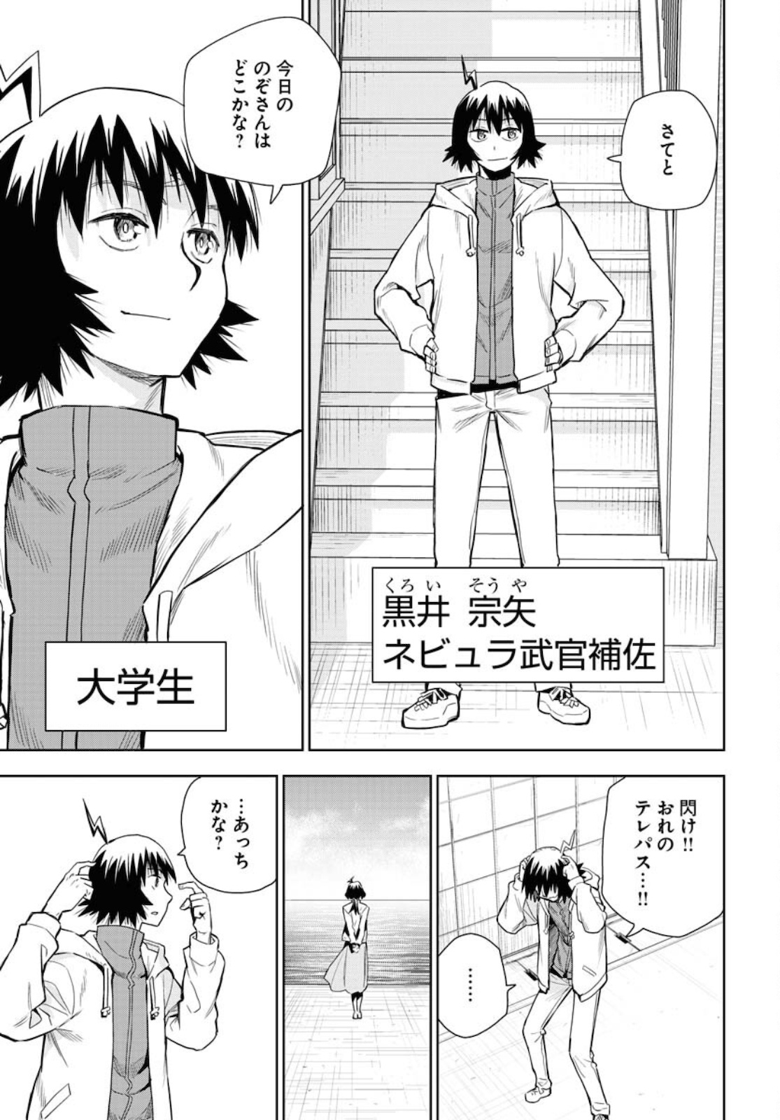 プラネット・ウィズ 第40話 - Page 9