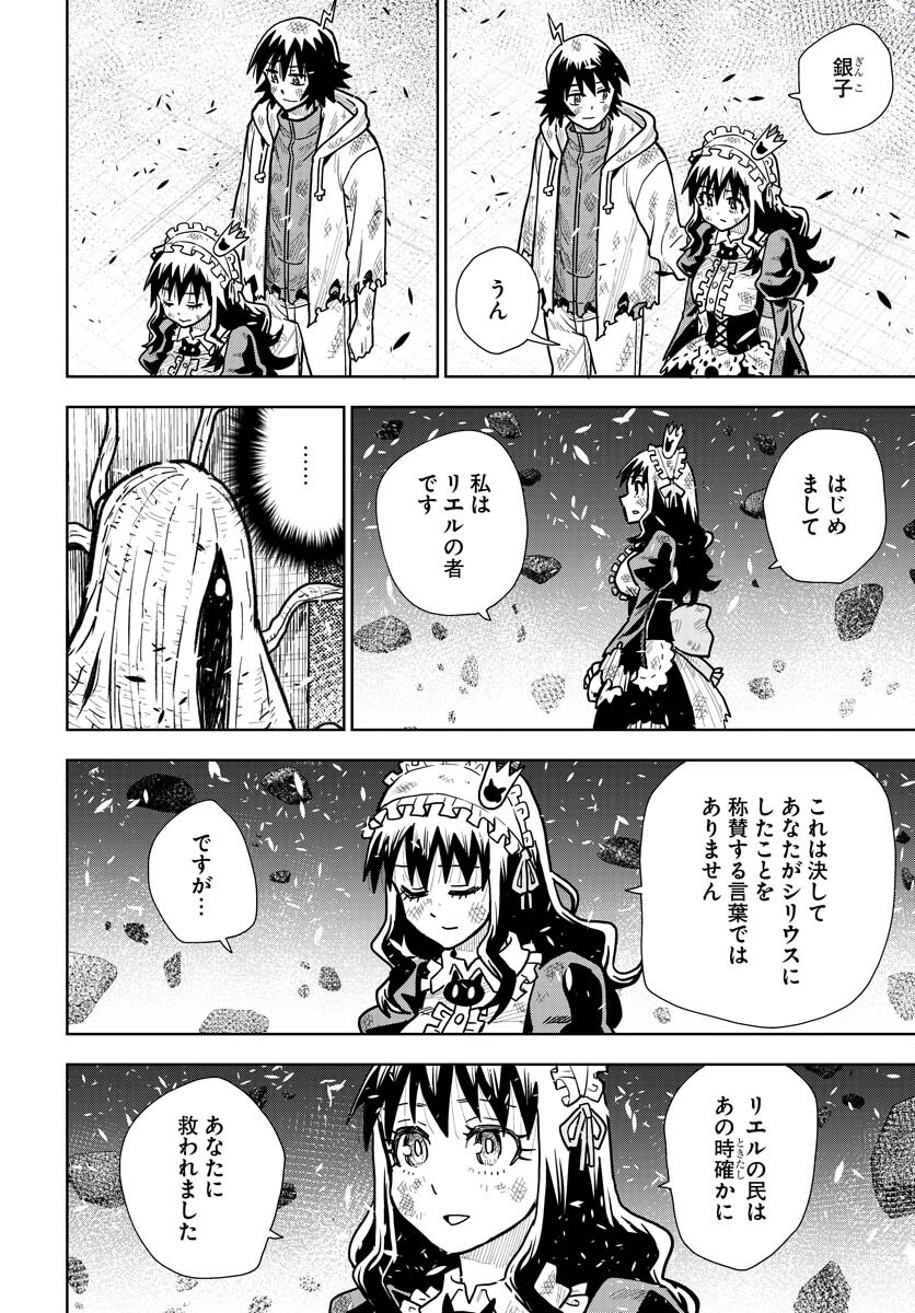 プラネット・ウィズ 第49話 - Page 14