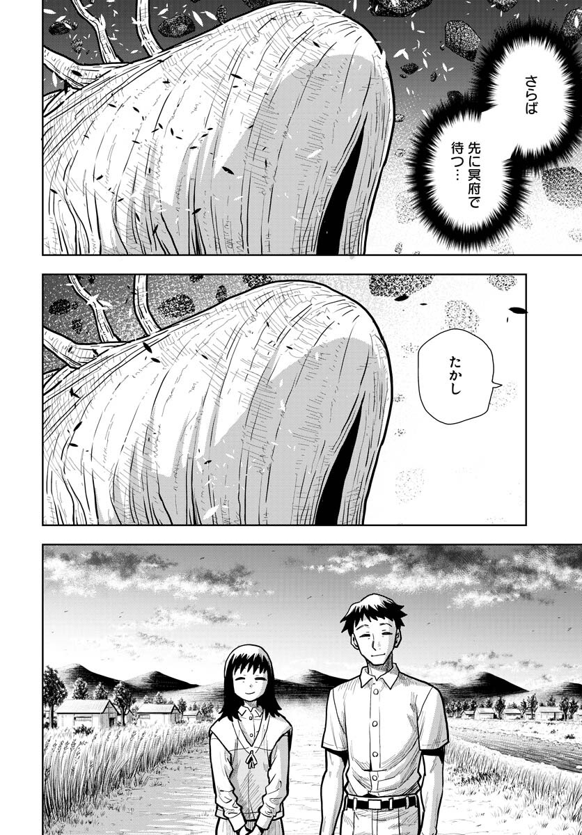 プラネット・ウィズ 第49話 - Page 18