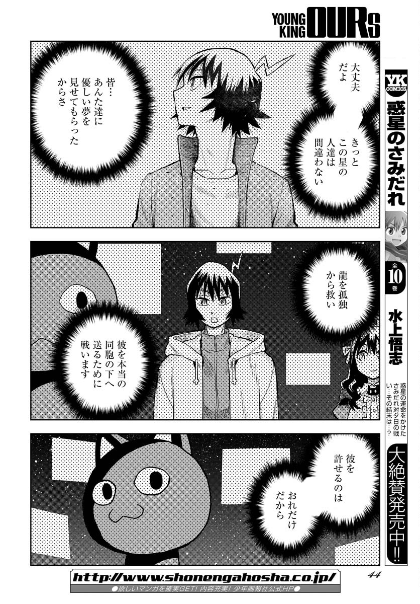 プラネット・ウィズ 第49話 - Page 8