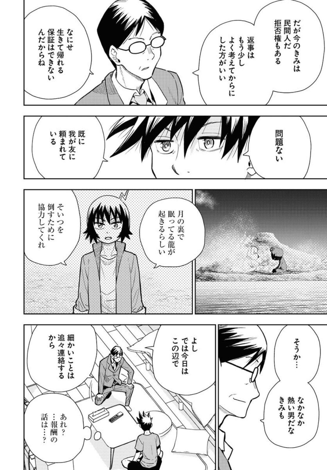 プラネット・ウィズ 第39話 - Page 10