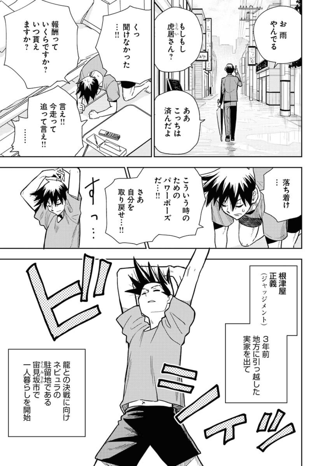 プラネット・ウィズ 第39話 - Page 11