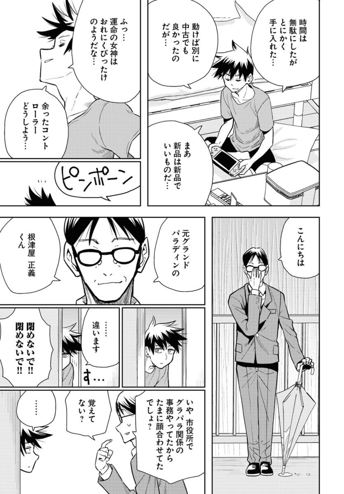 プラネット・ウィズ 第39話 - Page 7