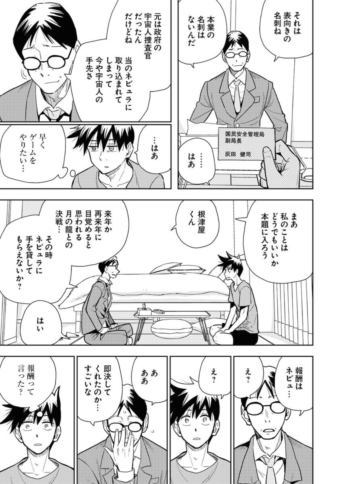 プラネット・ウィズ 第39話 - Page 9