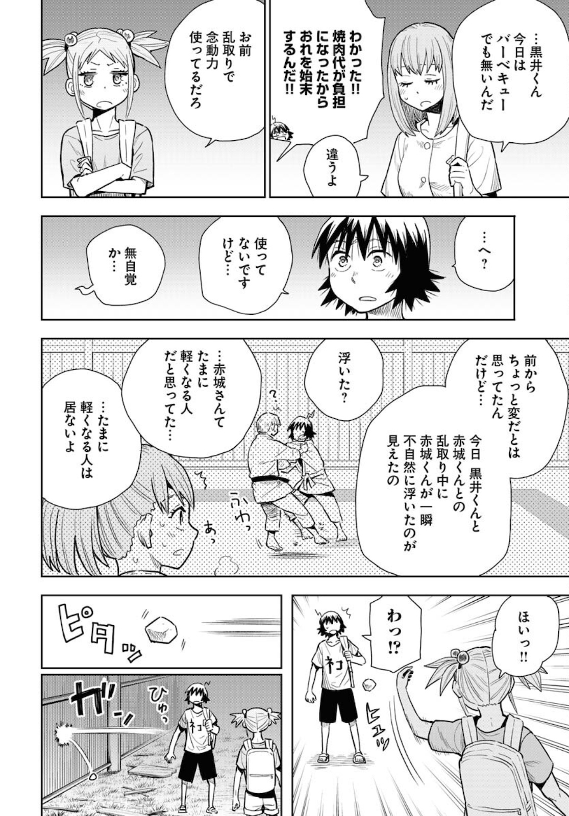 プラネット・ウィズ 第38話 - Page 14