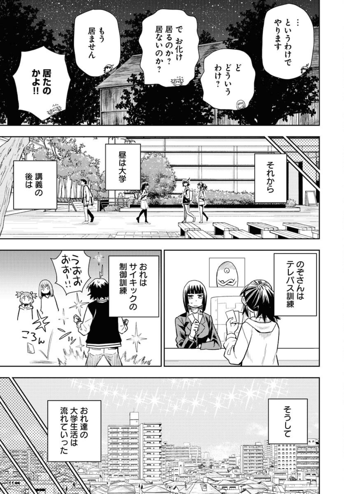 プラネット・ウィズ 第38話 - Page 17