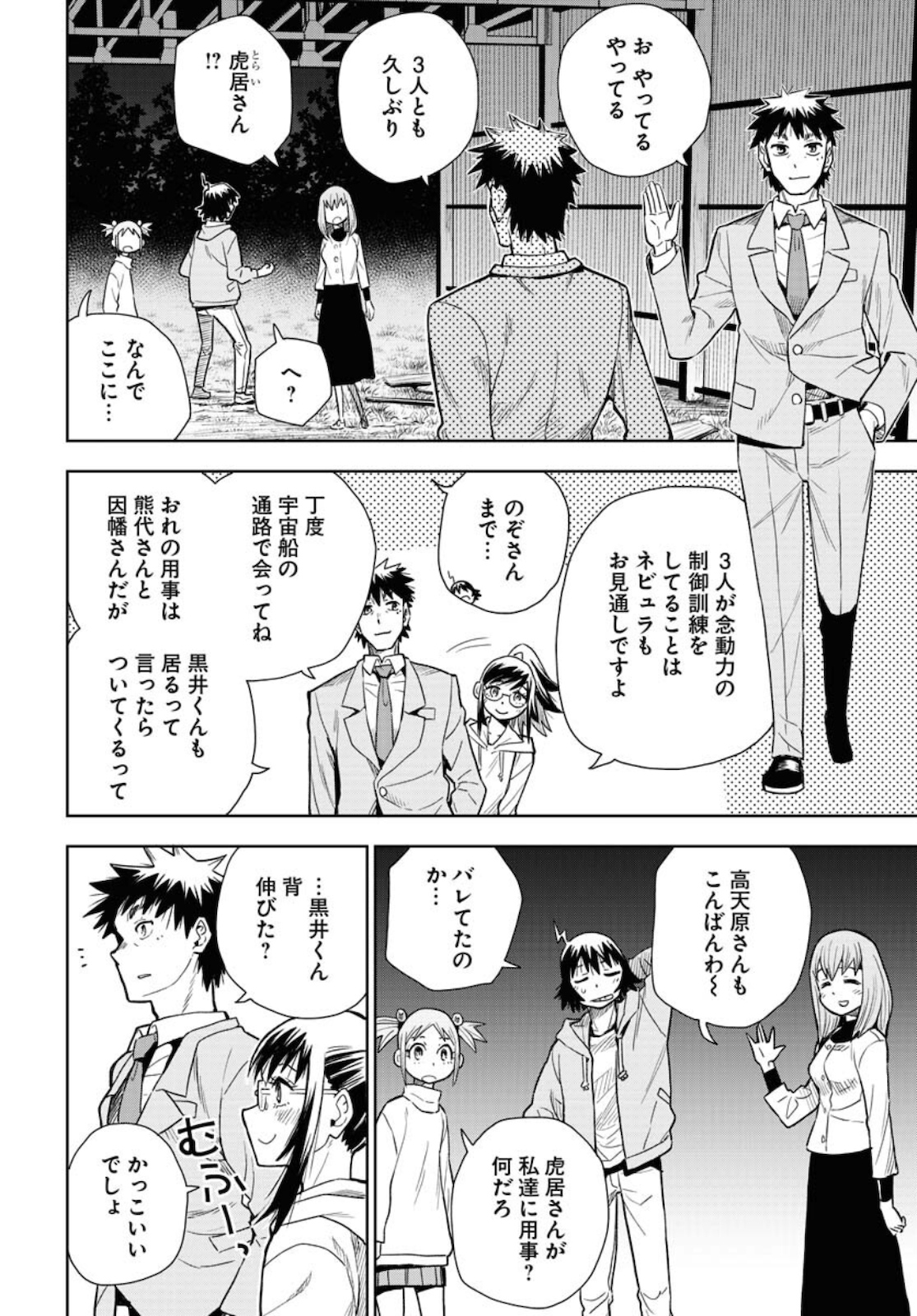 プラネット・ウィズ 第38話 - Page 20