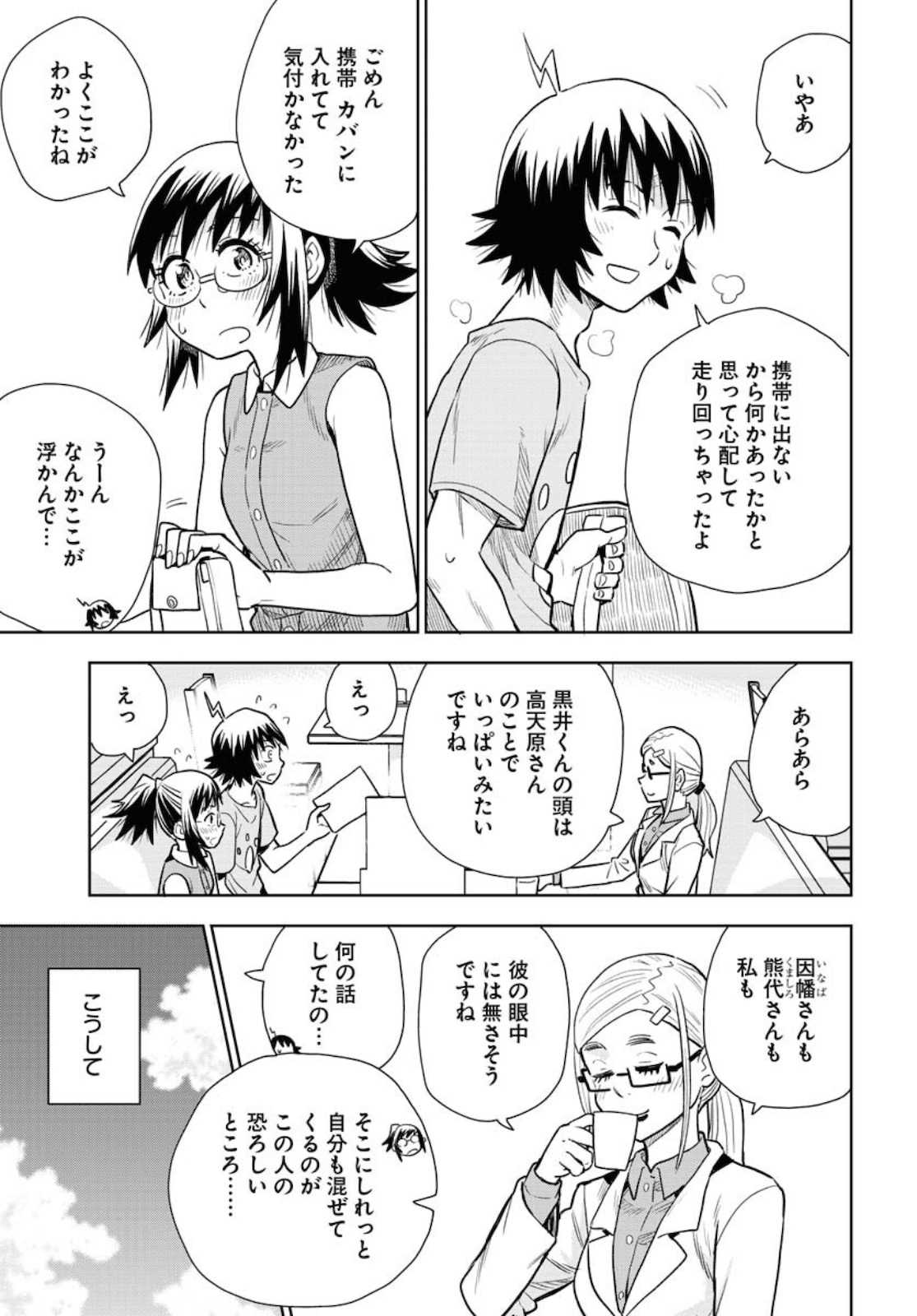 プラネット・ウィズ 第38話 - Page 9