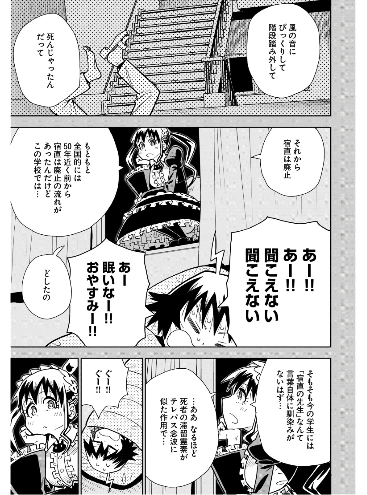 プラネット・ウィズ 第46話 - Page 21